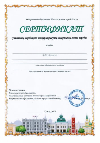 Сертификат участника Картинки моего города