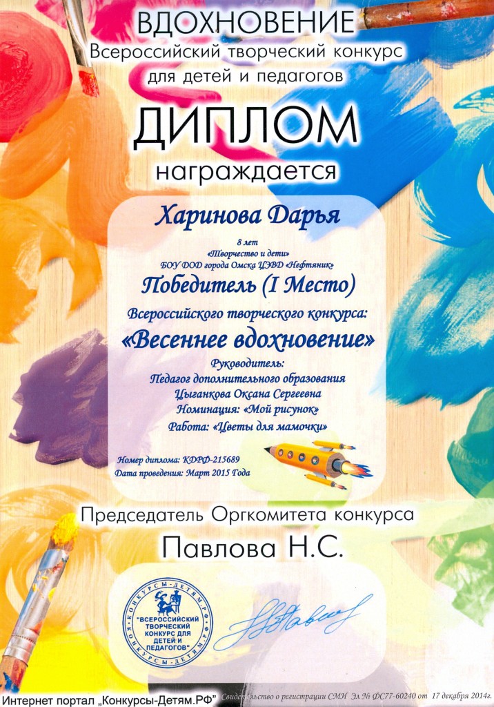 Всероссийский конкурс школьное творчество Всероссийский конкурс школьное творчество